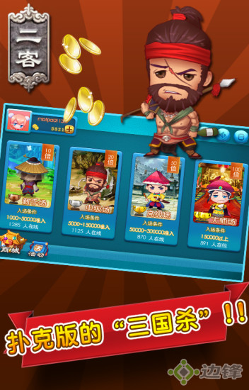 边锋保皇手机版 v1.0.12 安卓版0