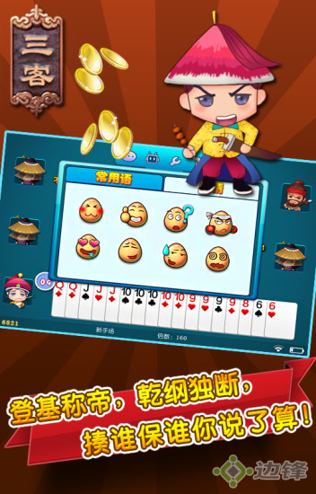 边锋保皇手机版 v1.0.12 安卓版1