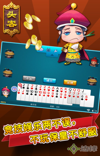 边锋保皇手机版 v1.0.12 安卓版3