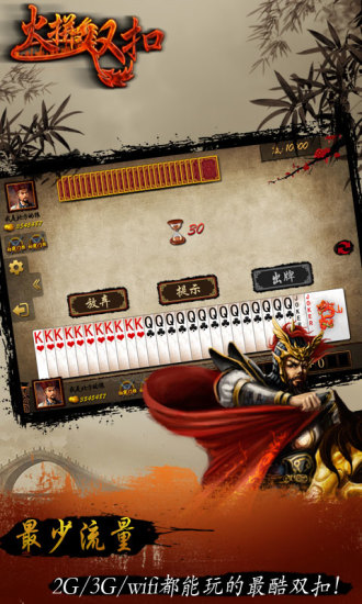 火拼双扣百度版游戏 v4.5.7 安卓版1