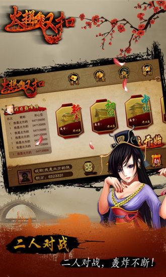 火拼双扣百度版游戏 v4.5.7 安卓版0