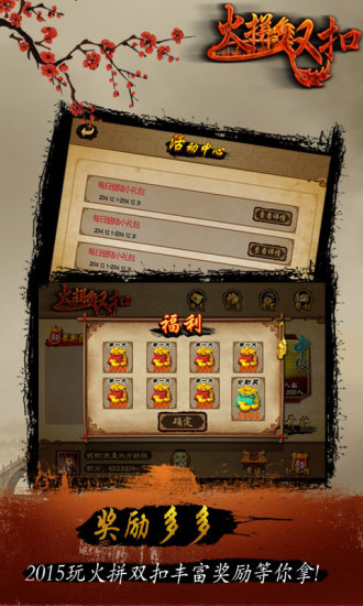 火拼双扣百度版游戏 v4.5.7 安卓版3