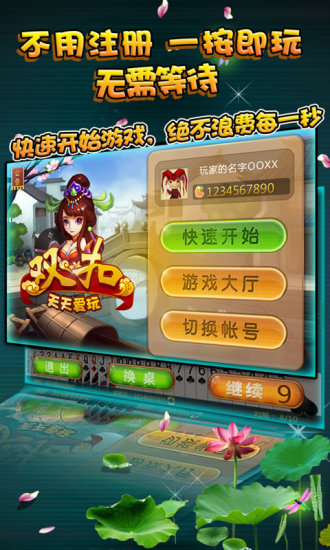 天天百变双扣 v1.01.010 安卓版3