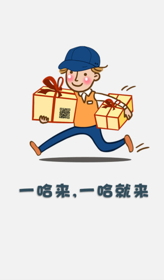 一哈来 v0.7.9 安卓版1