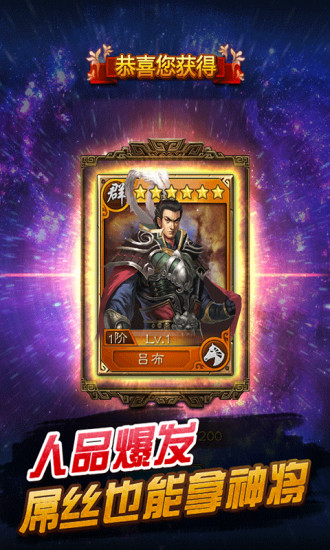 三国猛将 v1.8.0 安卓版1