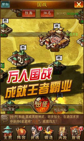 三国猛将 v1.8.0 安卓版2