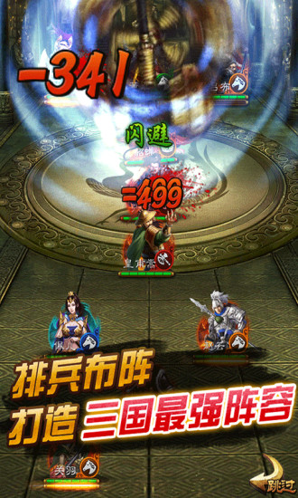 三国猛将 v1.8.0 安卓版3