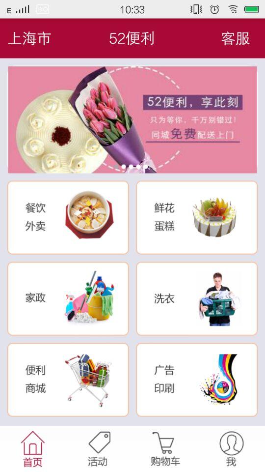 52便利 v1.0 安卓版0