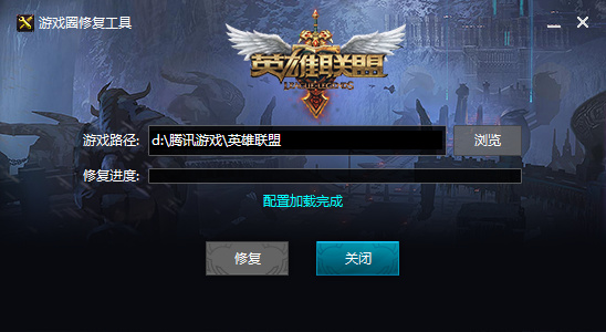 lol游戏圈修复工具