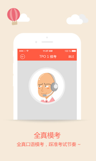 小站备考(英语口语) v2.1 安卓版2