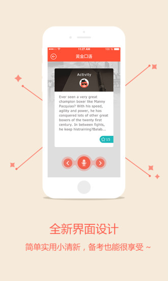 小站备考(英语口语) v2.1 安卓版3