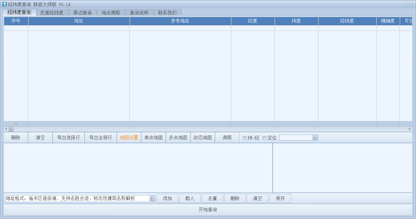 经纬度查询 v6.14 绿色版0