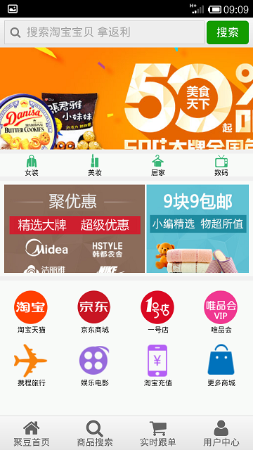 聚豆网(折扣商城) v00.00.0117 安卓版0