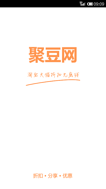 聚豆网(折扣商城) v00.00.0117 安卓版1