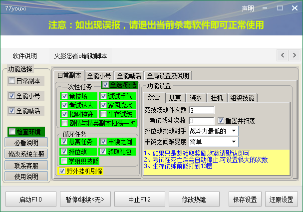 77youxi火影忍者ol挂机辅助 v1.7.0 绿色免费版0