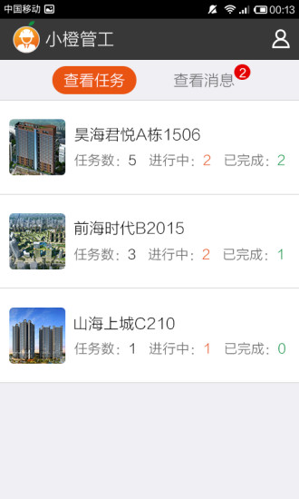 小橙管工 v1.7 安卓版0