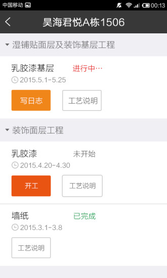 小橙管工 v1.7 安卓版1