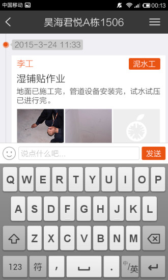 小橙管工 v1.7 安卓版3