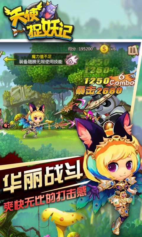 天使捉妖记中文内购修改版 v1.0.0 安卓版0