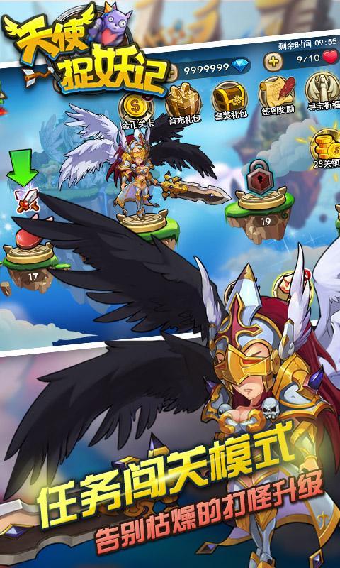 天使捉妖记中文内购修改版 v1.0.0 安卓版1