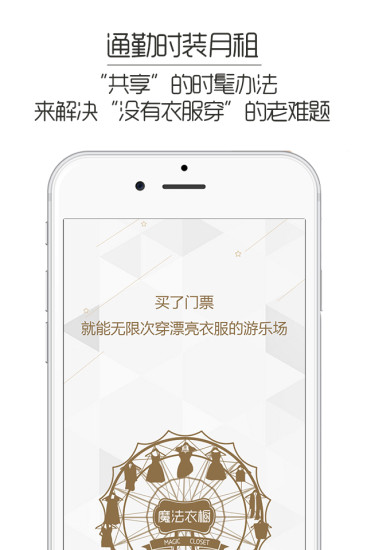 魔法衣橱app v1.1.0 安卓版0