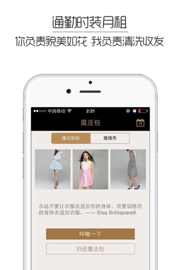 魔法衣橱app v1.1.0 安卓版2