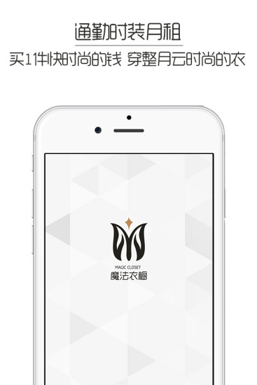 魔法衣橱app v1.1.0 安卓版3
