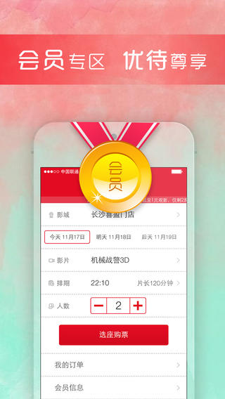 保利电影iphone版 v3.4.8 苹果手机版3