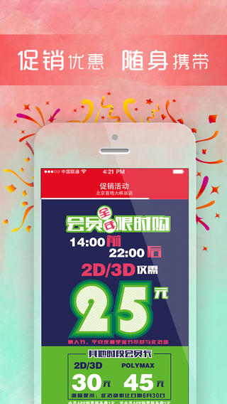 保利电影iphone版 v3.4.8 苹果手机版2