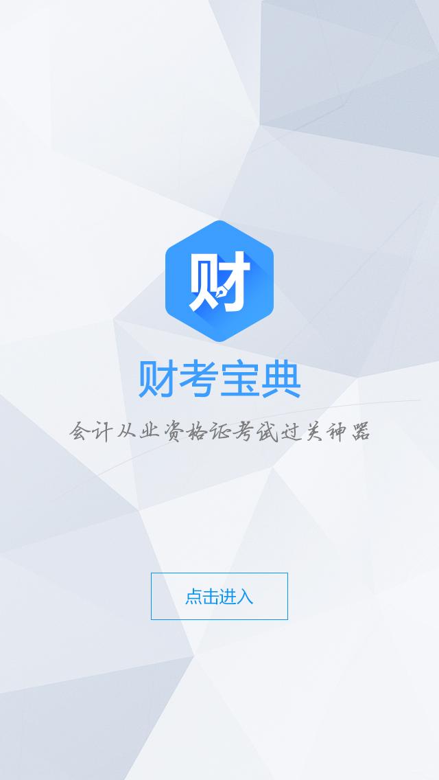 财考宝典 v1.0 安卓版2