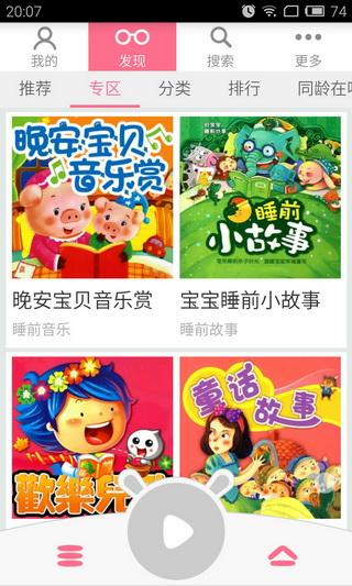 奶爸故事儿歌童谣 v1.0.10 安卓版0