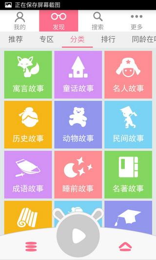 奶爸故事儿歌童谣 v1.0.10 安卓版2