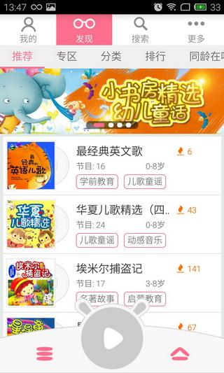 奶爸故事儿歌童谣 v1.0.10 安卓版3