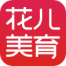 花儿美育app(幼儿才艺学习平台)