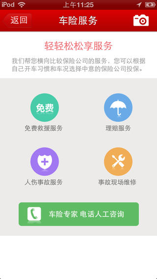 车险达人iPhone版 V2.3 苹果手机版1