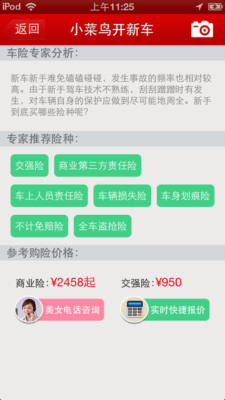车险达人iPhone版 V2.3 苹果手机版2