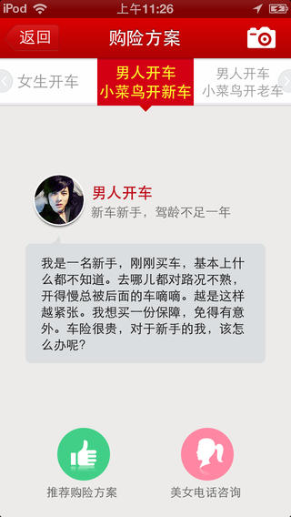 车险达人iPhone版 V2.3 苹果手机版3