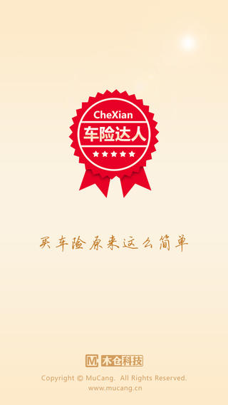 车险达人iPhone版 V2.3 苹果手机版4