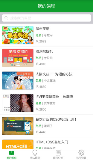 咪咕学堂青春版 v1.0 安卓版1