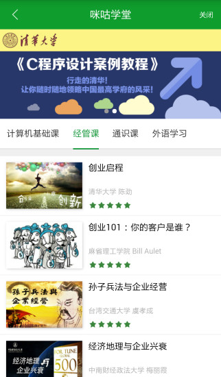 咪咕学堂青春版 v1.0 安卓版2