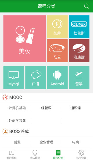 咪咕学堂青春版 v1.0 安卓版3