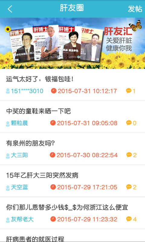 肝友汇(肝脏专家) v4.2.7 安卓版0