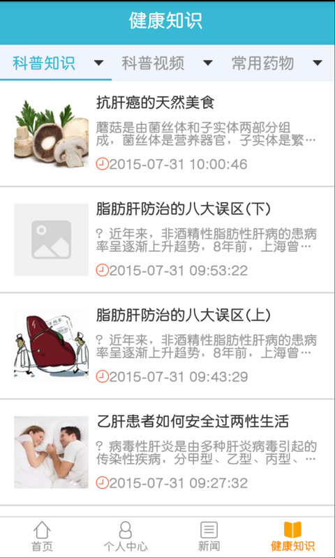 肝友汇(肝脏专家) v4.2.7 安卓版1