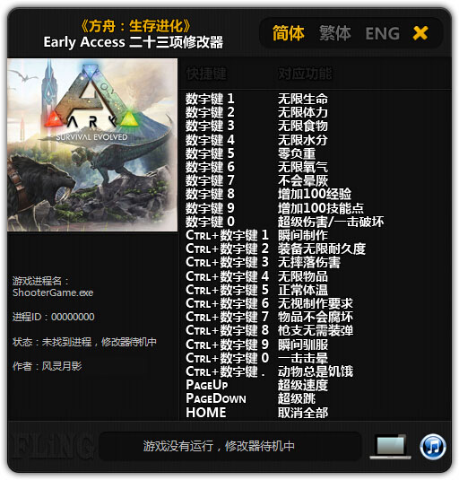 方舟生存进化属性修改器 方舟生存进化二十三项修改器