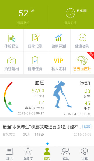 慈云健康(专业健康管理) v5.3.6 安卓版2