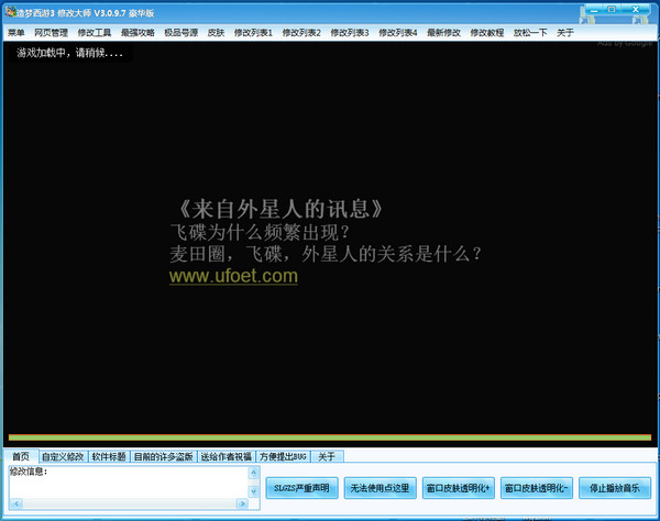 造梦西游3修改大师豪华版最新版 v3.1.0.6 官方版0