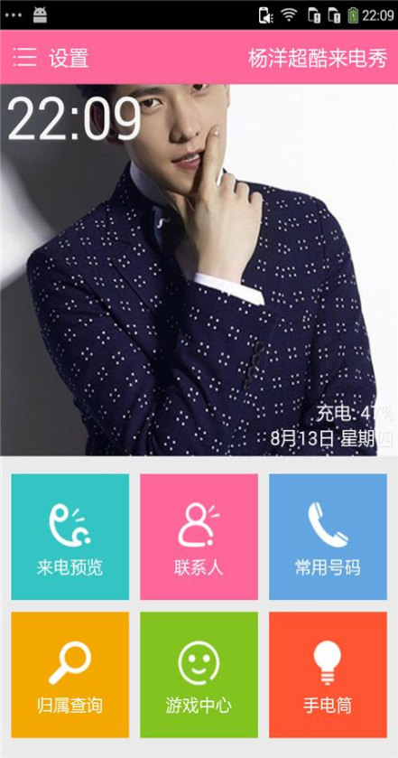 屌丝帅哥来电秀 v1.0.3 安卓版0