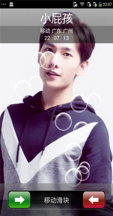 屌丝帅哥来电秀 v1.0.3 安卓版2