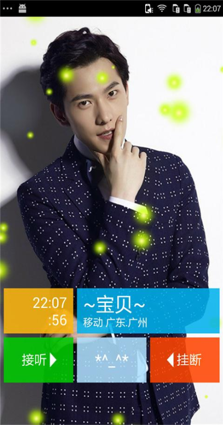 屌丝帅哥来电秀 v1.0.3 安卓版3