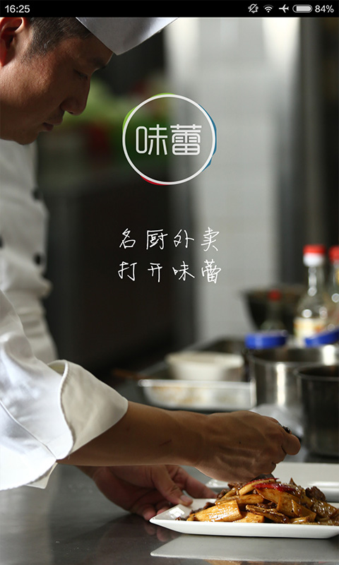 味蕾(优质外卖) v1.0.2 安卓版2